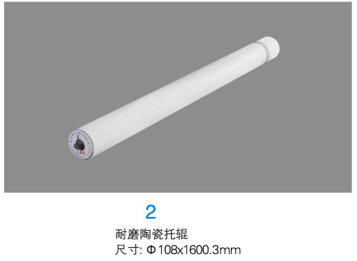 耐磨陶瓷托辊