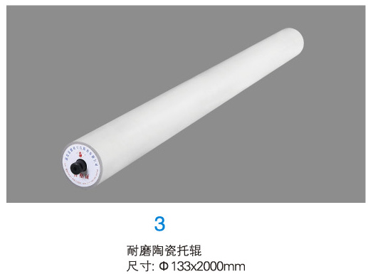 耐磨陶瓷托辊