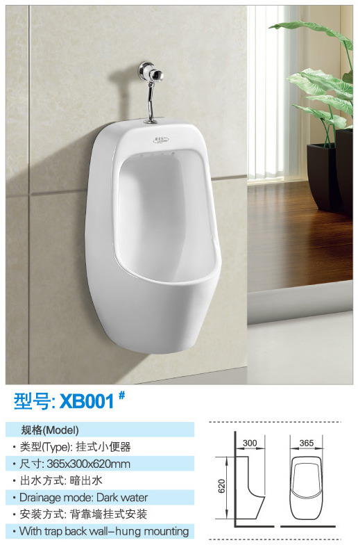 挂式小便器