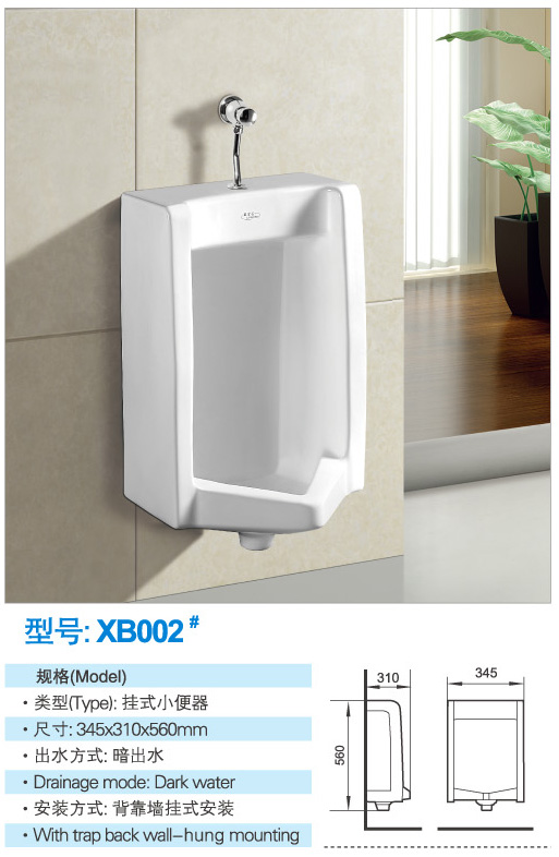 挂式小便器