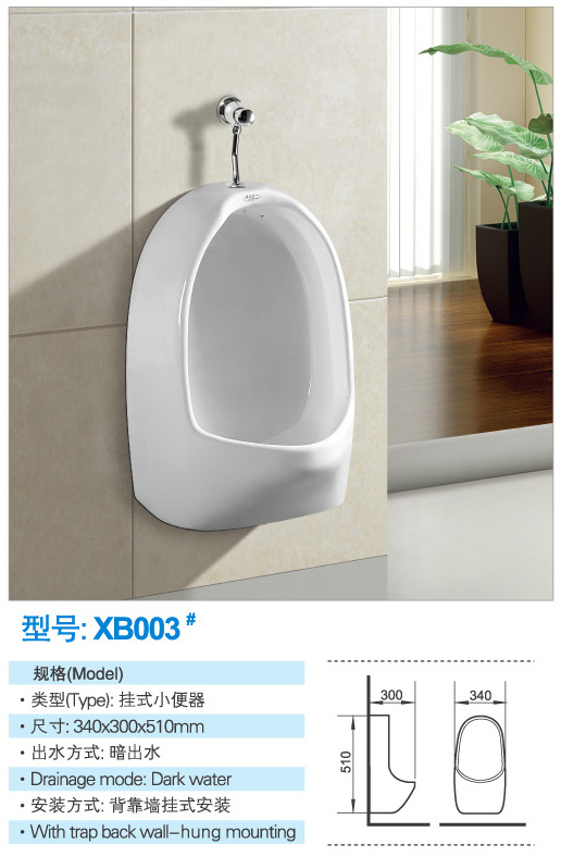 挂式小便器